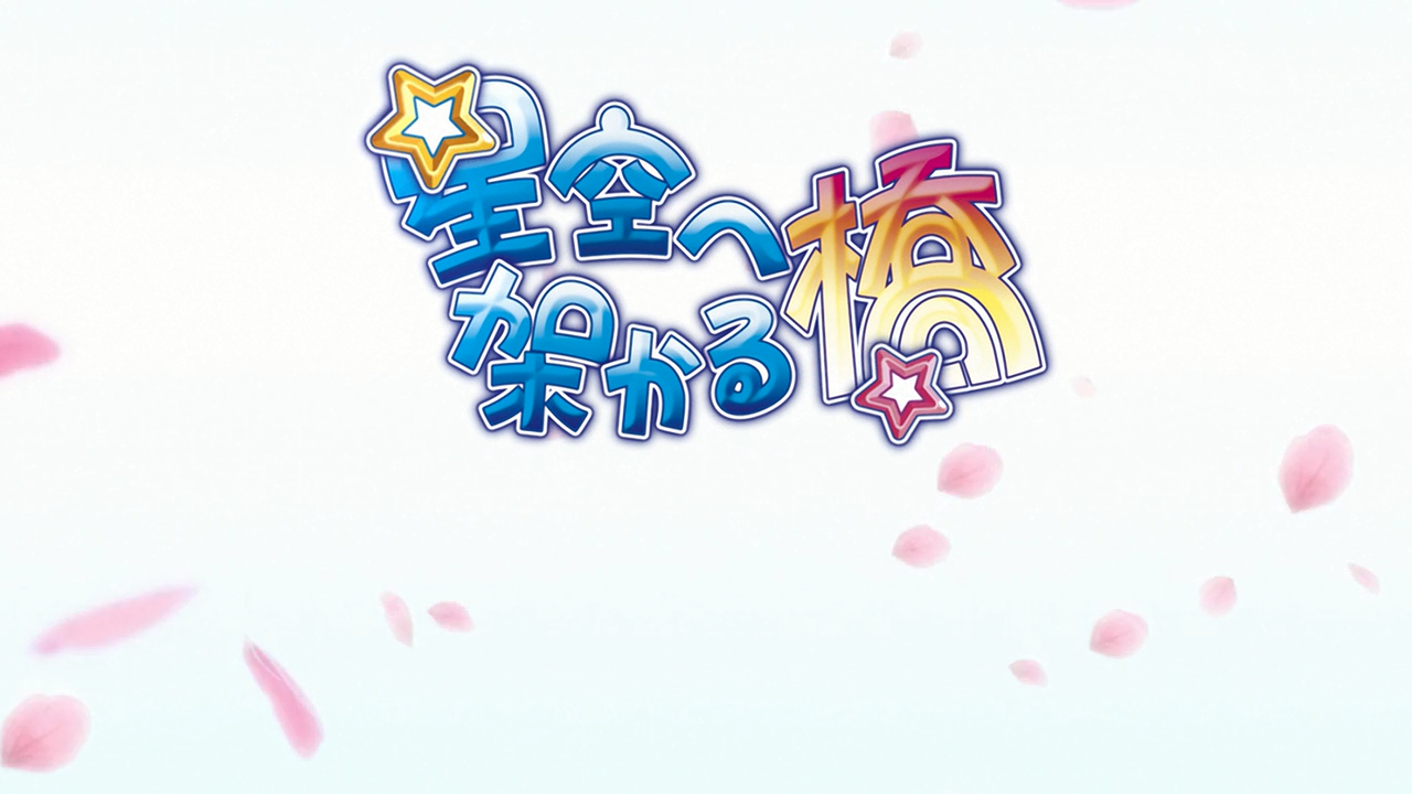 Hoshizora e Kakaru Hashi (Soshiki)